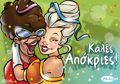 Αποκριάτικες Εκδηλώσεις στoν Δήμο Αλεξάνδρειας